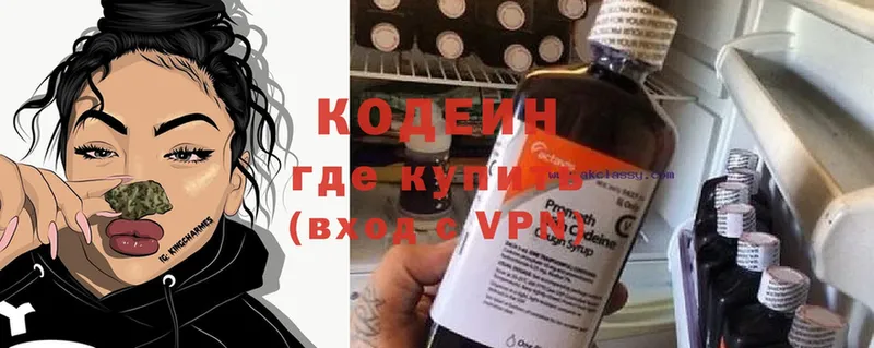 Кодеин напиток Lean (лин)  купить  цена  Луга 